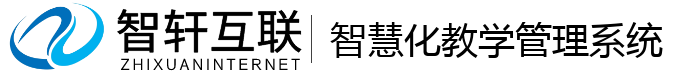 智慧化教学管理系统